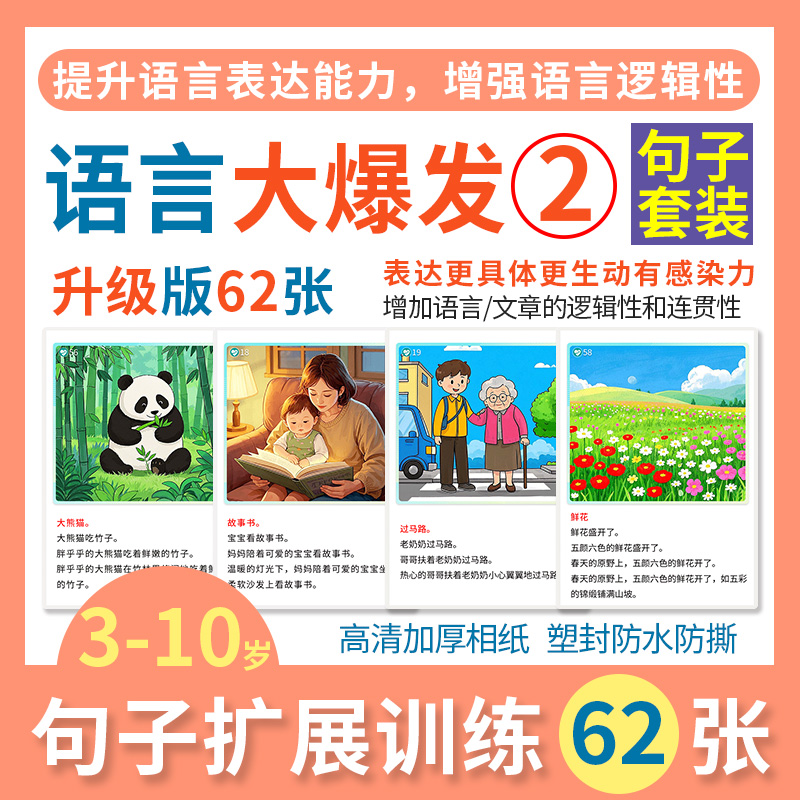 语言训练卡片句子扩展认知教具