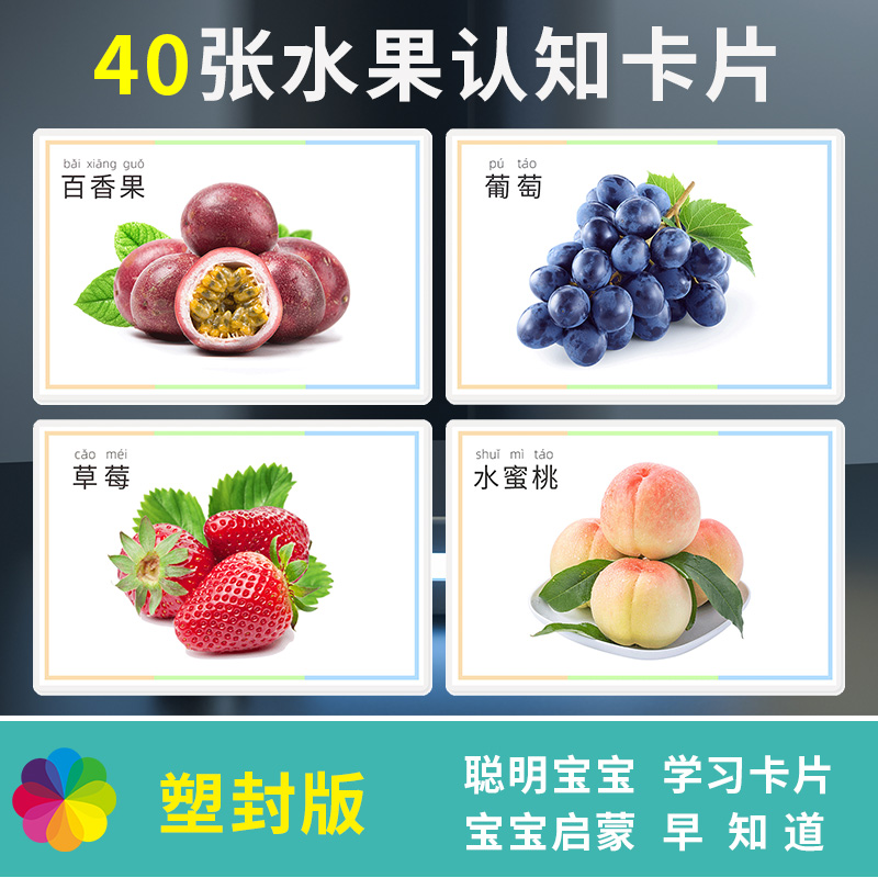 认知卡片水果蔬菜儿童教具