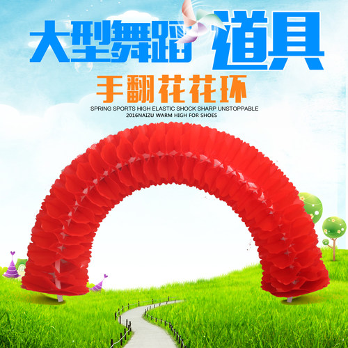 手翻花舞蹈团体学校运动会入场式道具花环节日国庆表演变色手拿花 - 封面