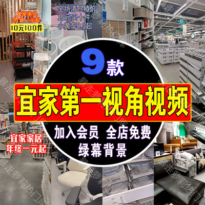 超市家具处理清仓宜家带货背景图片素材抖音绿幕直播间录播视频