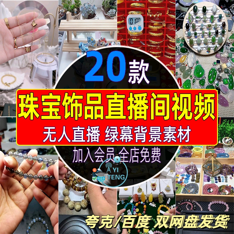 珠宝饰品戒指玉石半无人直播间竖屏长视频抖音绿幕带货背景素材