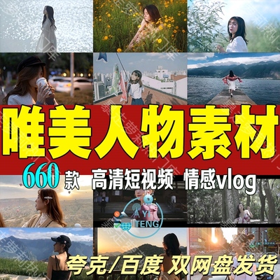 唯美背影人物情感vlog素材抖音治愈系旅行风景自驾孤独伤感短视频