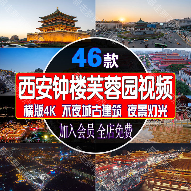 4k西安钟楼芙蓉园高清视频大唐不夜城古建筑灯光航拍实拍夜景素材