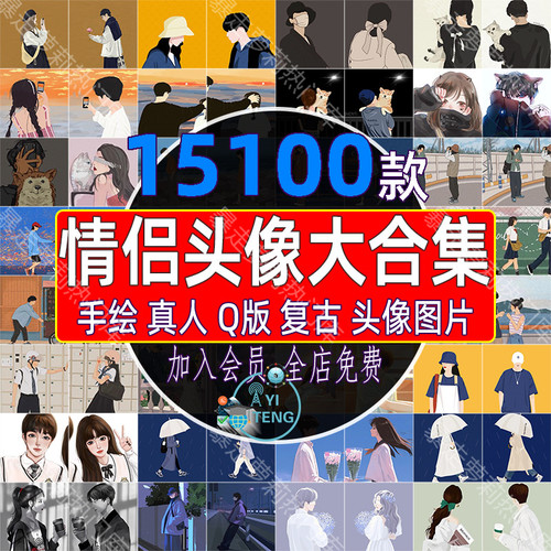 情侣头像微信手绘真人Q版卡通复古漫画实拍头像双人插画图片素材