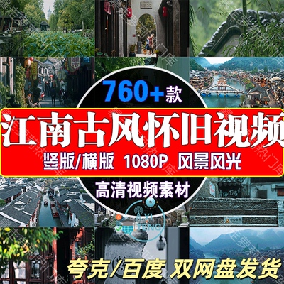 江南水乡古镇建筑风景怀旧短视频抖音古风唯美直播背景自媒体素材