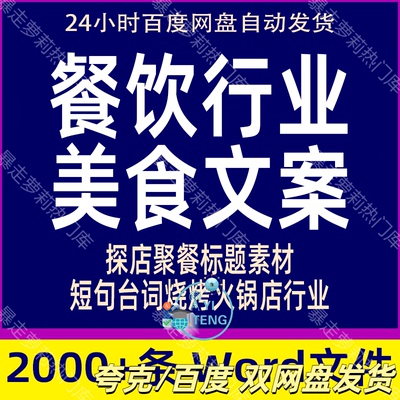 美食号餐饮行业短视频文案抖音探店夜宵加盟宣传片台词语录素材