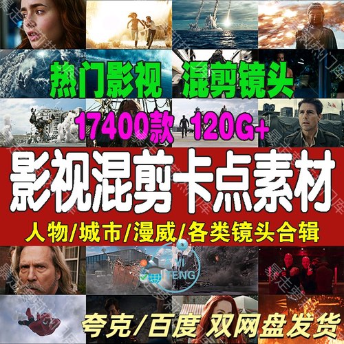 电影影视剪辑素材混剪卡点高清动漫合集抖音快手热门自媒体短视频