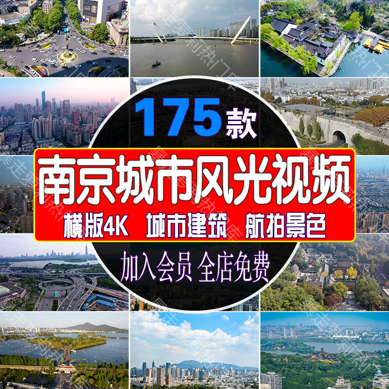4k南京城市风光视频地标建筑夫子庙长江大桥航拍延时旅游高清素材