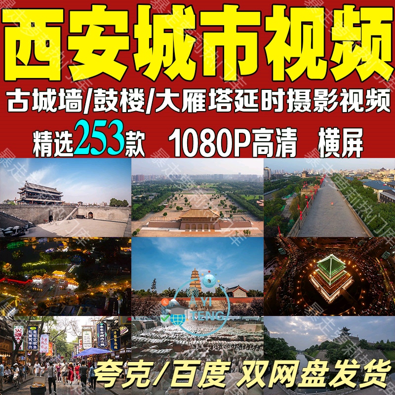 西安城市地标景点大雁塔大唐不夜城航拍视频延时摄影夜景高清素材