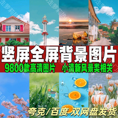 竖屏风景小清新唯美海景星空日出日落高清抖音手机壁纸全屏图片