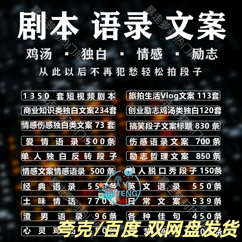 短视频剧本创作素材抖音搞笑段子情感语录撰写自媒体大全策划文案
