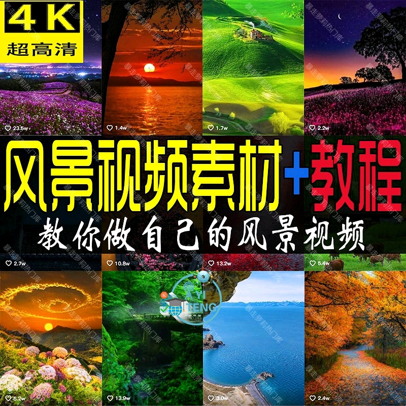 抖音高清自然风景素材4k航拍图片视频唯美照片自媒体剪辑素材教程