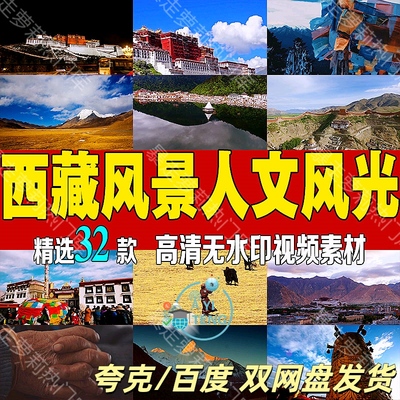 西藏自然风景青藏高原人文抖音短视频快手热门航拍剪辑自媒体素材