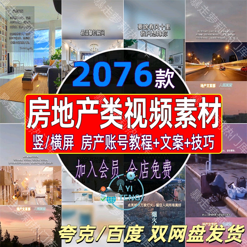 房地产卖房视频主播运营口播文案段子脚本剧情顺口溜房产知识素材