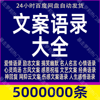 文案情感语录大全伤感鸡汤励志爱情经典抖音搞笑口播剧本书单素材