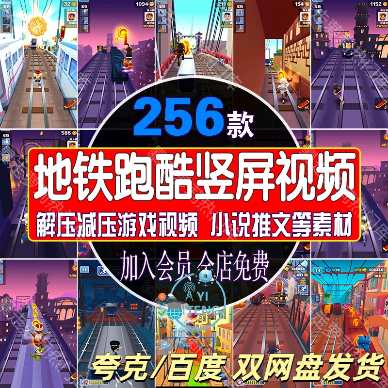地铁跑酷小游戏竖屏高清解压视频小说推文无人直播背景剪辑素材