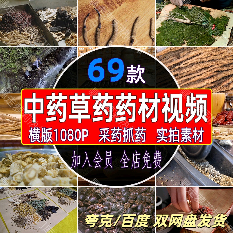 中医中草药针灸拔罐抓药材古代医学文化素材中药材铺灵芝燕窝视频