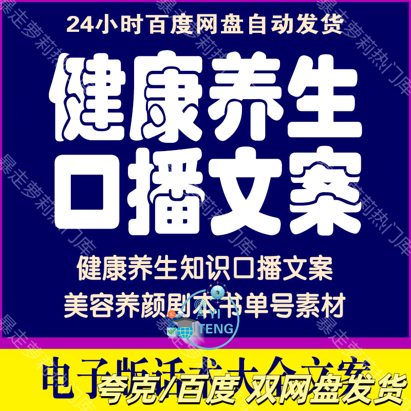 中医健康养生口播知识语录大全美容养颜食疗调理文案书单号素材