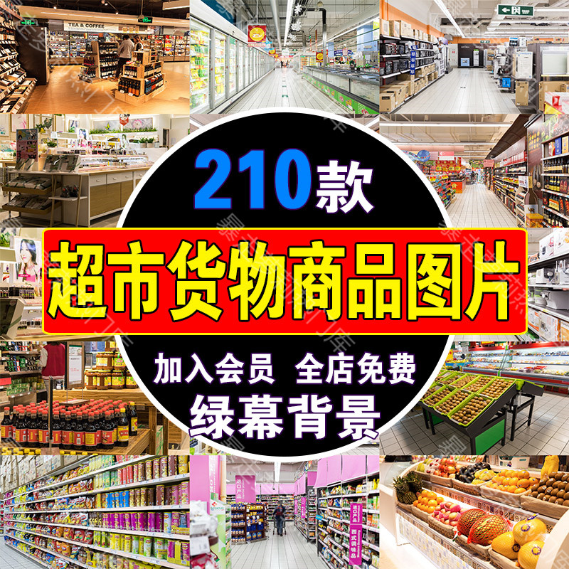 大型百货商场超市水果货物货架图片抖音虚拟直播背景带货高清素材