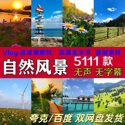 竖屏治愈系自然风景短视频高清抖音快手热门剪辑解压自媒体素材