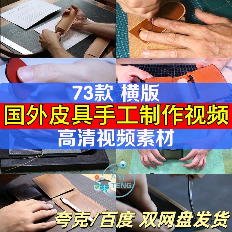 国外皮具手工制作解压视频手艺人抖音剪辑高清书单自媒体热门素材