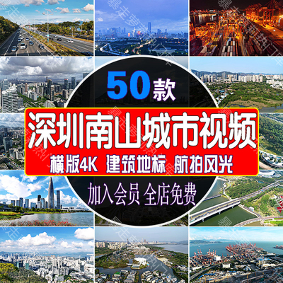 4K广东深圳湾南山城市视频高清南山公园夜景建筑地标航拍风光素材