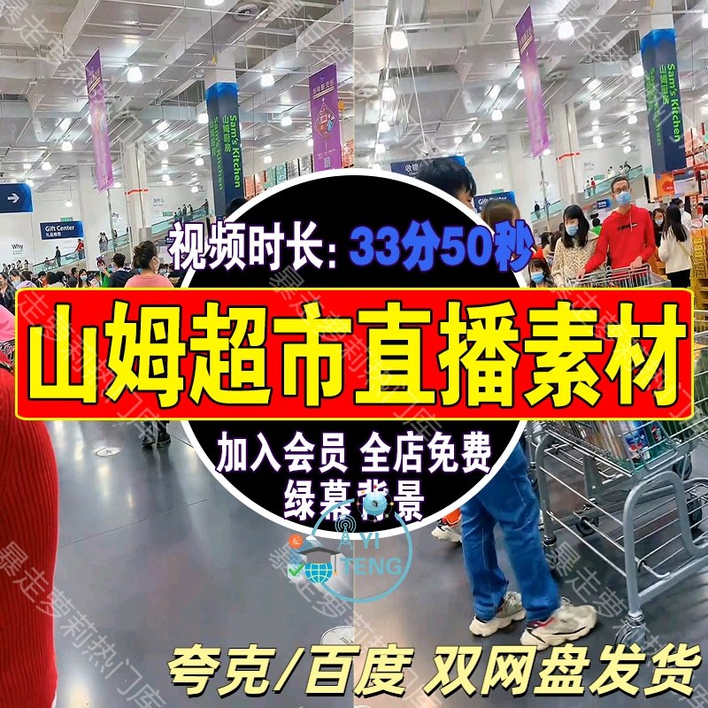 超市清仓绿幕直播间虚拟背景素材抖音快手半无人高清带货动态视频