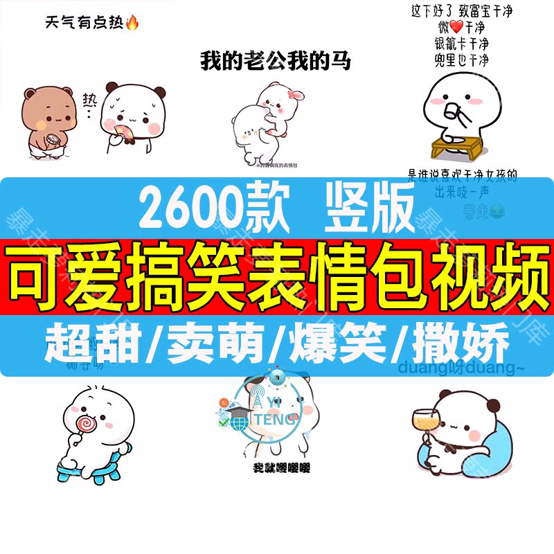 可爱搞笑表情包短视频超甜卖萌爆笑撒娇热门剪辑素材高清无水印