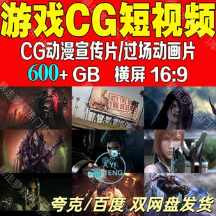 动漫CG游戏唯美动画人物高清剪辑视频抖音热门高燃混剪横屏素材