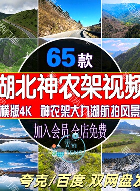 4k湖北神农架大九湖旅游风景点景区视频冬季雪景实拍云海高清素材
