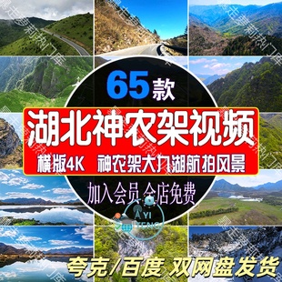 4k湖北神农架大九湖旅游风景点景区视频冬季雪景实拍云海高清素材