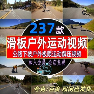 长滑板车户外极限运动滑行公路下坡炫酷特技实拍解压高清视频素材
