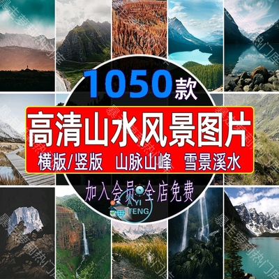 山水山峰山脉溪水湖泊自然风景美景图片山涧山林河流高山唯美素材