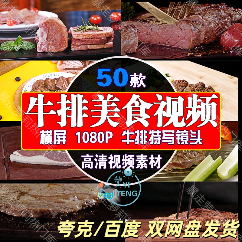 牛排美食高清特写镜头实拍视频吃西餐食材肉煎烤烹饪餐饮剪辑素材