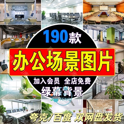 办公室公司团队场景直播间虚拟背景知识分享企业文化抖音图片素材