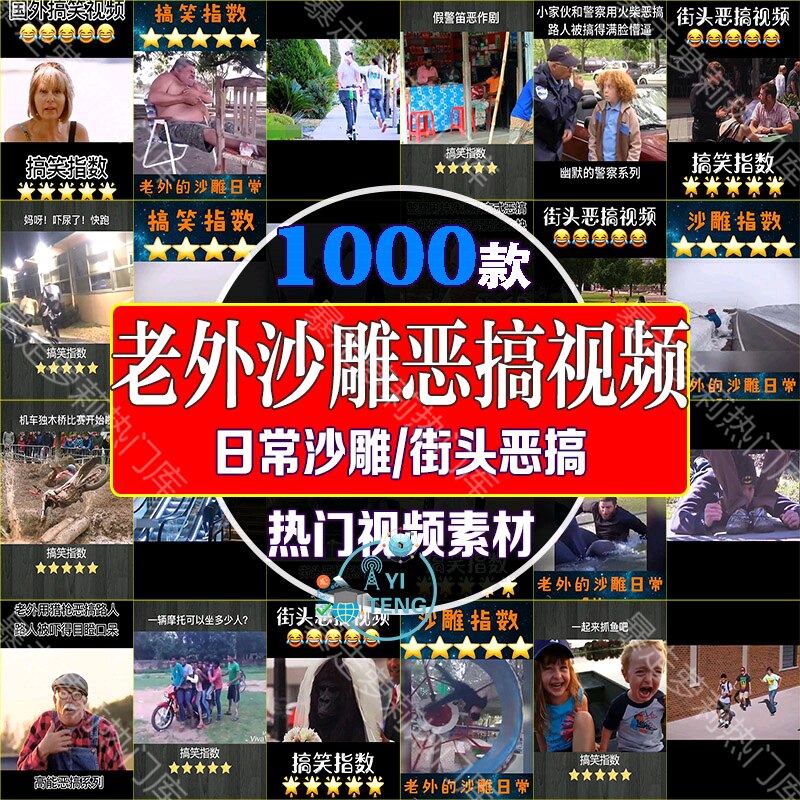 国外搞笑恶搞整蛊街头素材抖音快手沙雕热门剪辑自媒体中短视频