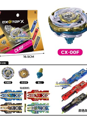 火牌X系列新品CX-00 闪电武神 CX09太阳日蚀组装战斗陀螺带发射器