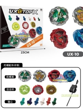 X世代战斗陀螺套装散装UX-10骑士护甲 暴龙 UX00 UX11 12 13 UX15