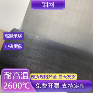 高纯钼网高温承烧 保设备催化还原实验室专用电极钼丝网编织网