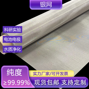 电极银网编织网 菱形孔方形孔纯银网科研实验室用 导电导热金网