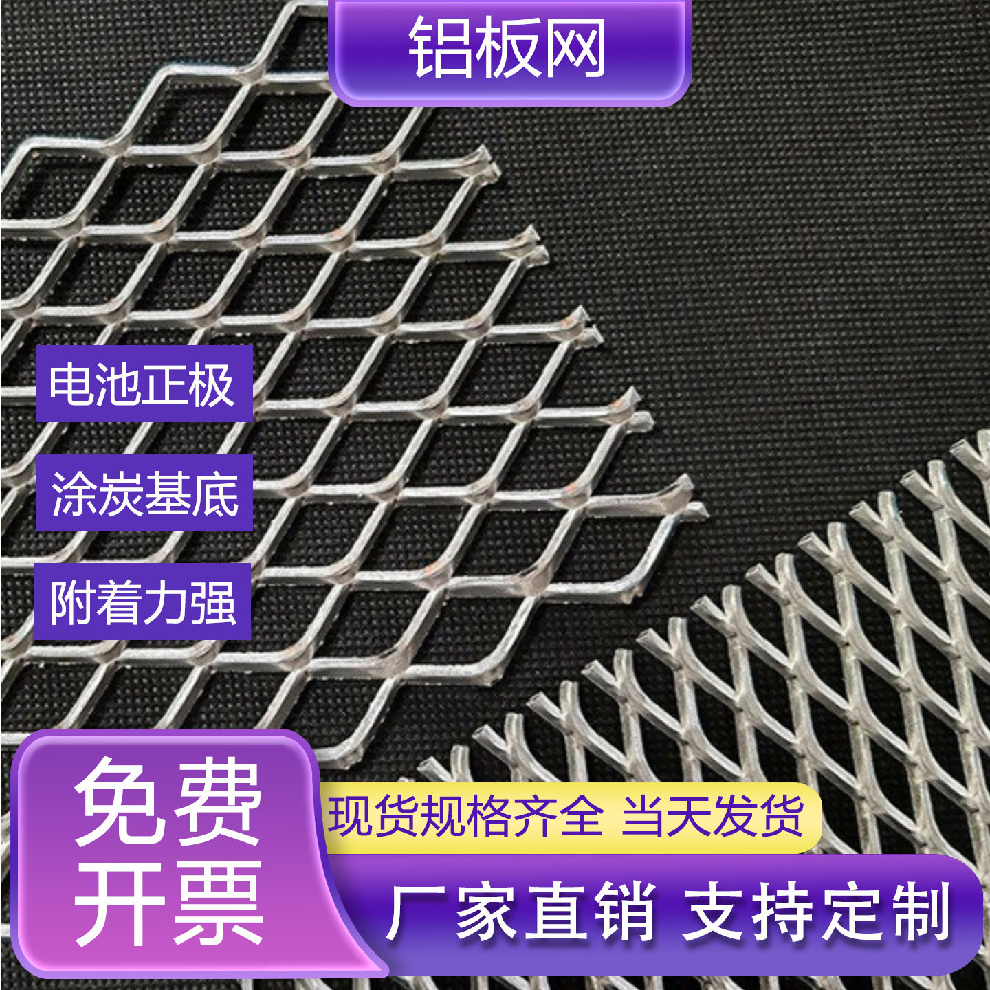 电极铝网板锂电池用高纯度铝网图片