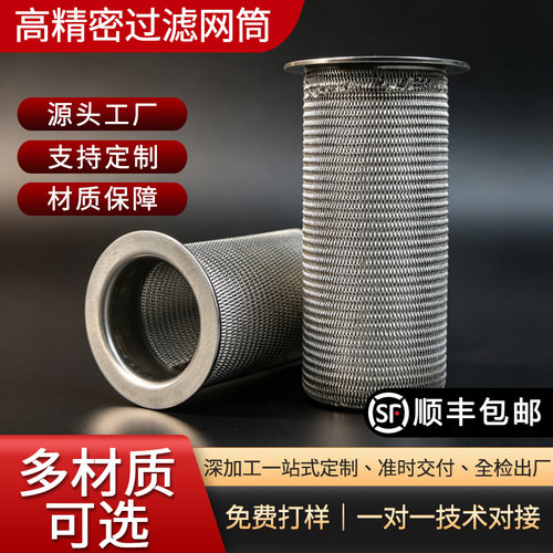 304不锈钢网筒316圆柱形过滤网桶