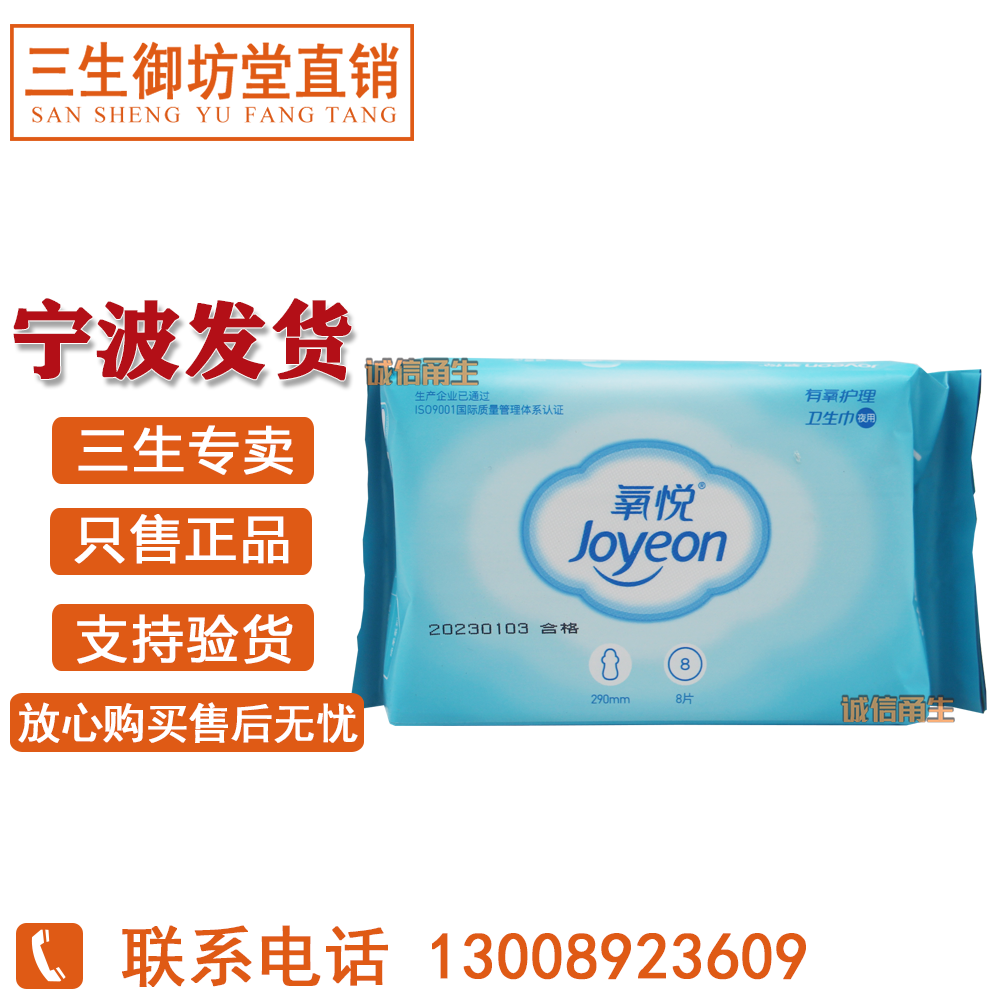 三生氧悦有氧护理卫生巾夜用单包2023年05月生产标价26元正品单包-封面