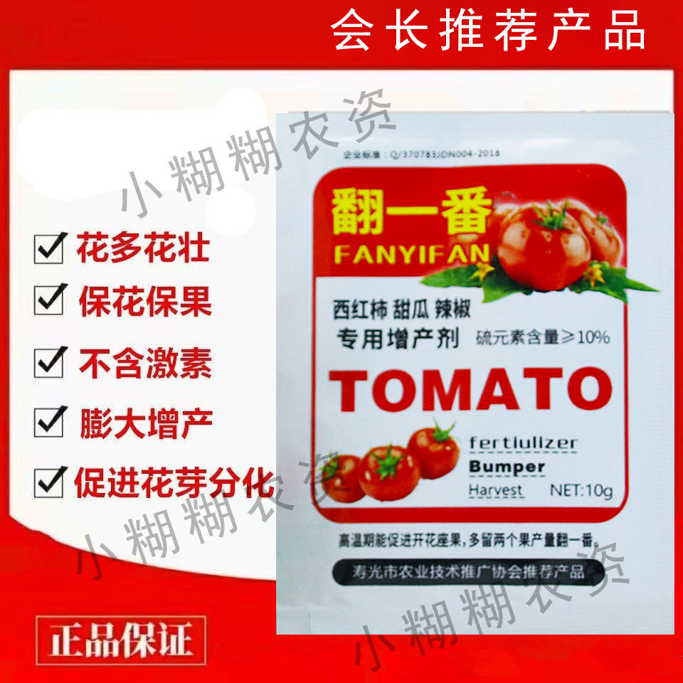 翻一番花同开西红柿甜瓜辣椒专用增产剂叶面肥开花多坐果多果实厚