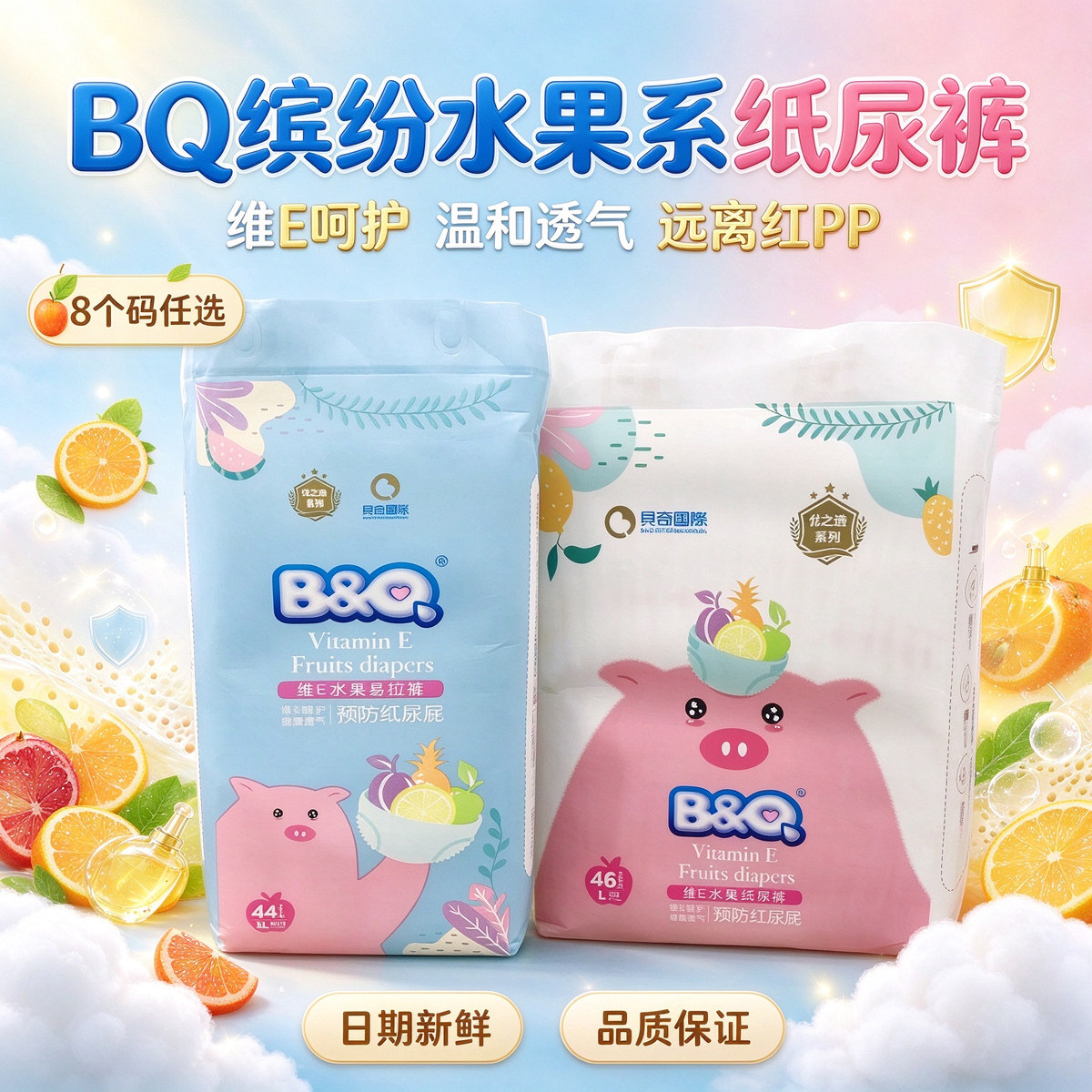 BQ贝奇缤纷水果维e纸尿裤超薄干爽防漏婴儿尿不湿宝宝易拉拉裤4XL