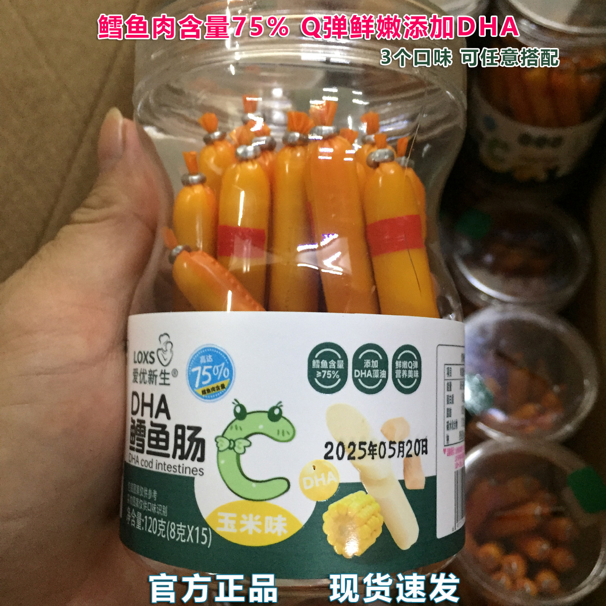 爱优新生75%鳕鱼肉鳕鱼肠