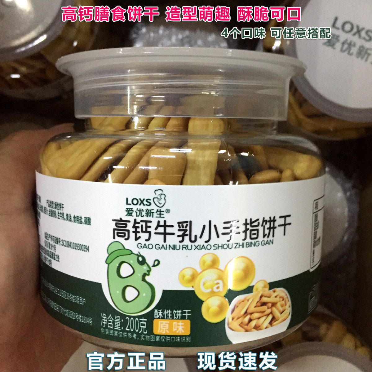 爱优新生八珍膳食饼干高钙牛奶手指海盐芝士生肖萌趣DHA营养零食