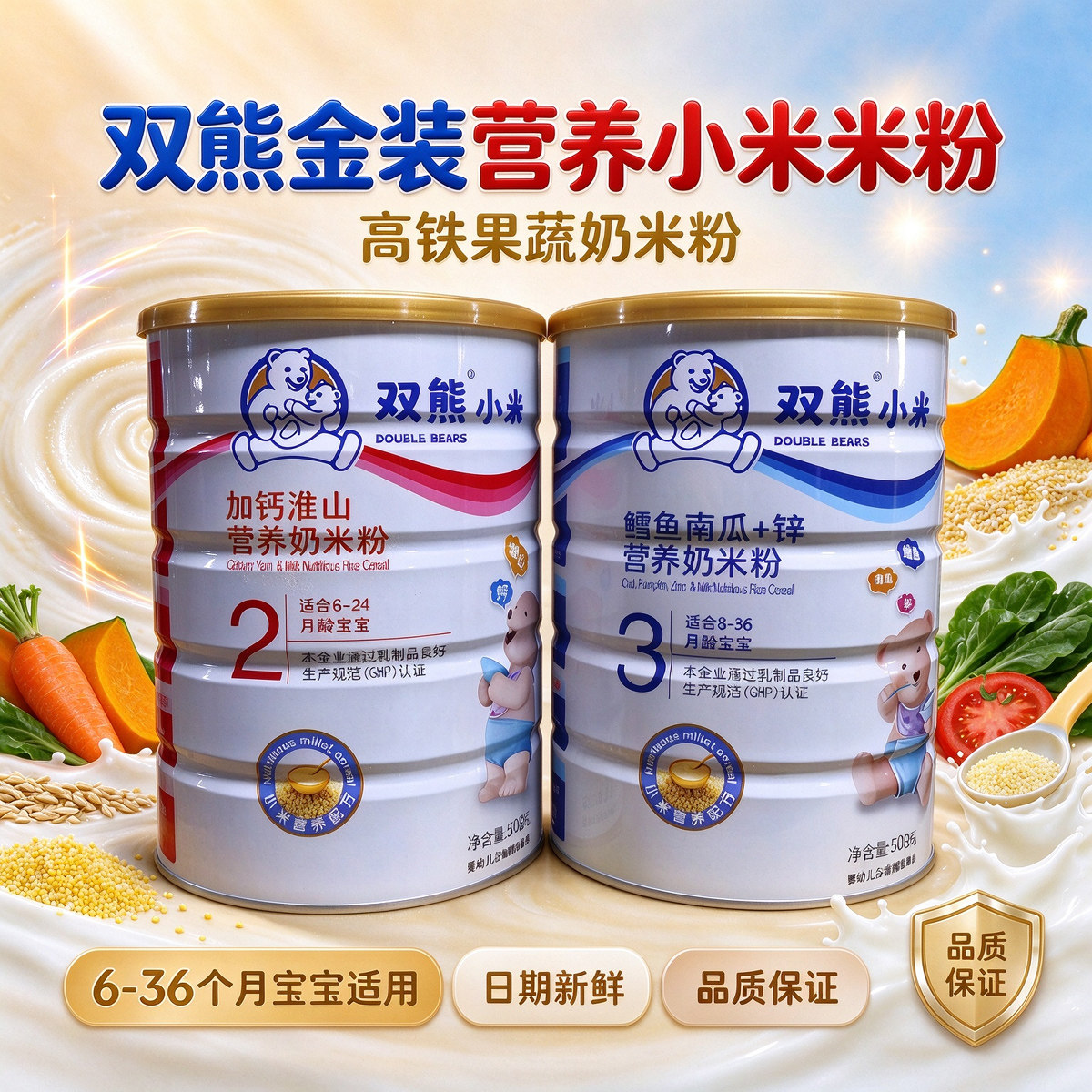 双熊米粉6个月高铁营养小米粉