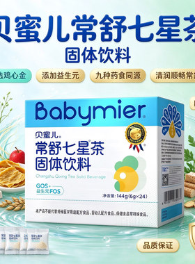 贝蜜儿常舒七星茶固体饮料