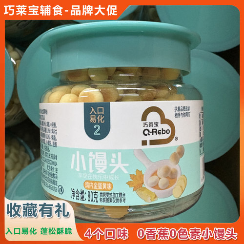 巧莱宝小馒头鸡内金蛋黄